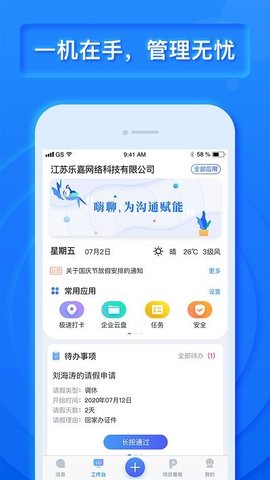 乐建宝  v8.7.0.0图1