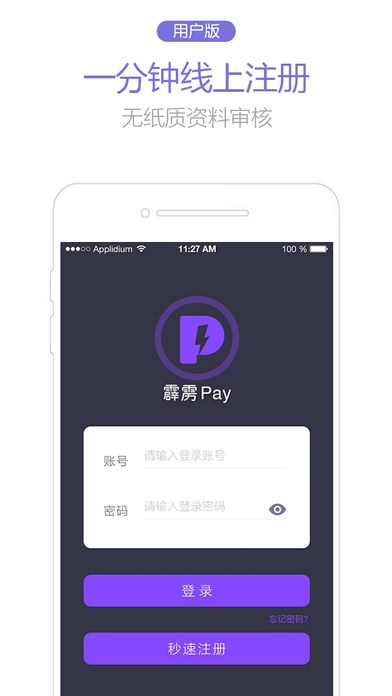 霹雳Pay安卓版  v1.0图2