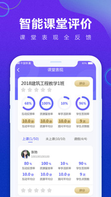 移动教学  v5.4.0.0图2