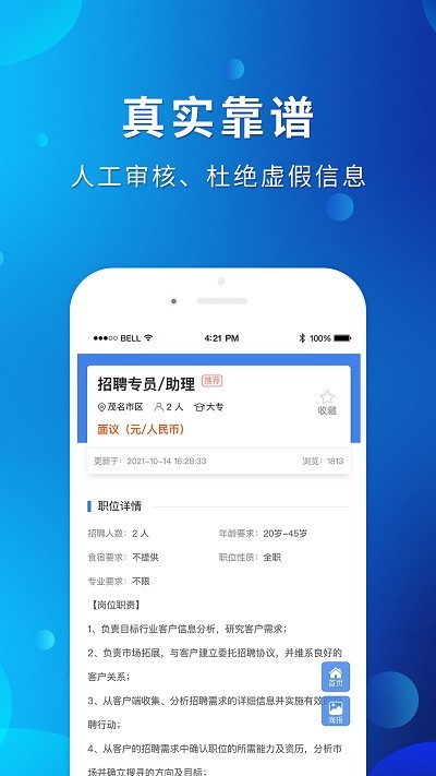 茂名招聘网  v1.6.6图2