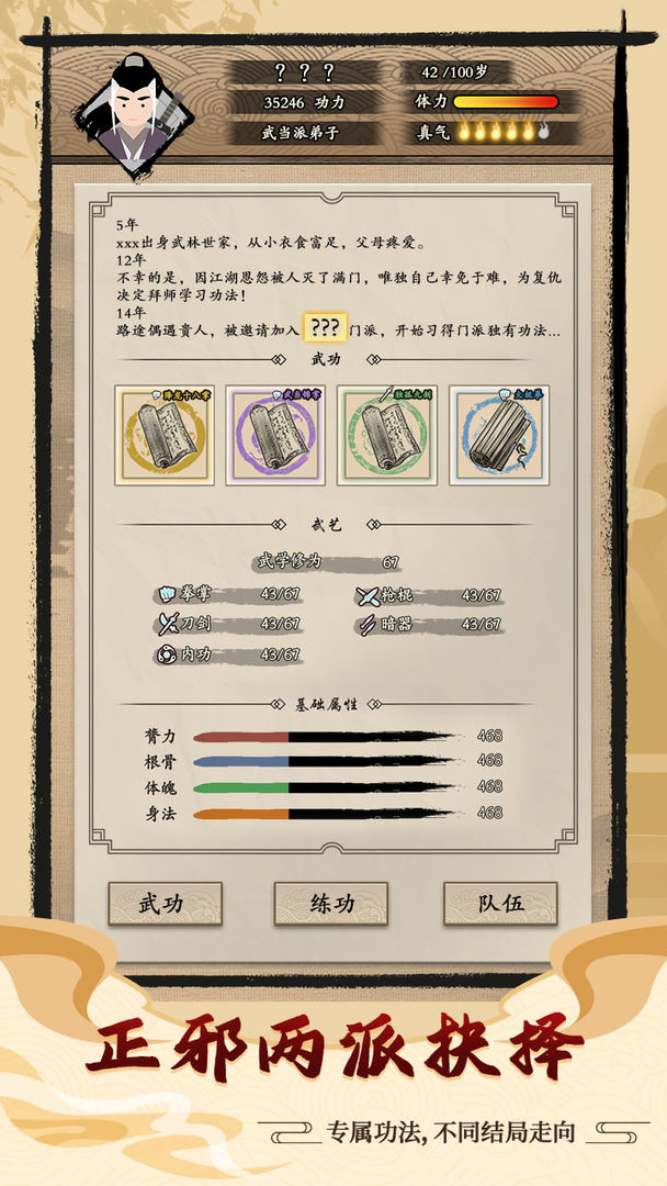 大侠式人生破解版  v1.0图1