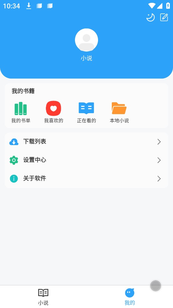 本地小说阅读app带听书下载免费  v1.0.9图3