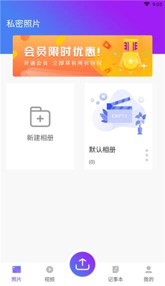 个人隐私保险箱  v3.0.0624图2