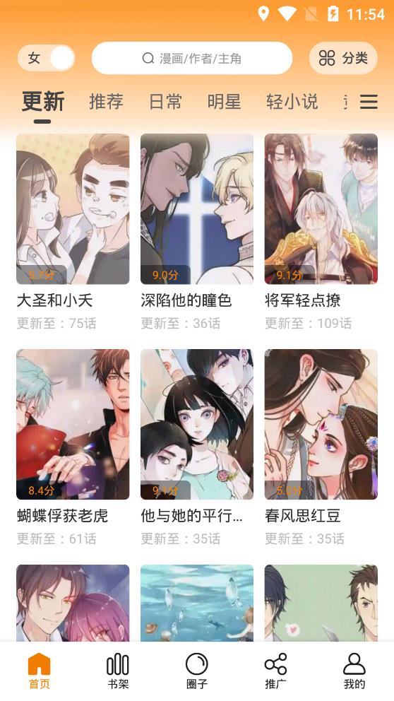 快找漫画下载安装免费最新版  v2.3.3图4