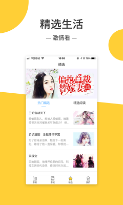 无羞小说安卓版下载安装  v1.0.3图3