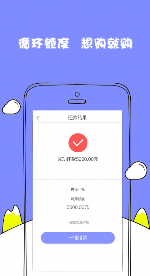 随心花最新版  v2.0图1