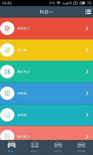 全民考驾照  v1.3.2图1