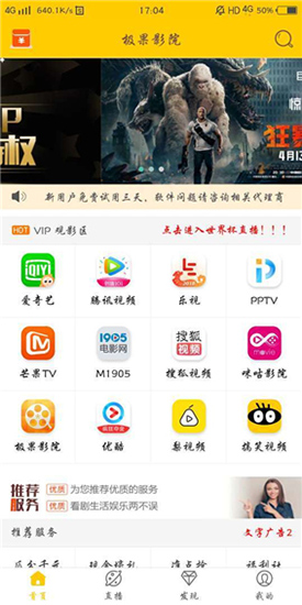 极果影院免费版  v1.0.3图2