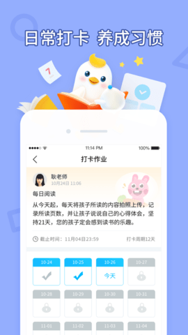 畅言晓学学生端  v4.0.2图3