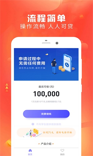 云好贷免费版下载官网  v1.0图2