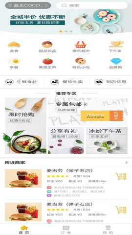 咫尺外卖  v1.3.5图1