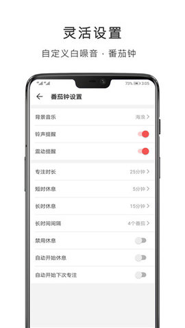 番茄清单  v1.0.5图2