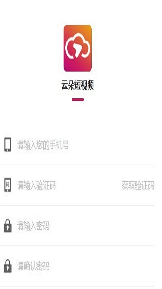 云朵短视频免费版下载安装苹果  v1.2.4图3