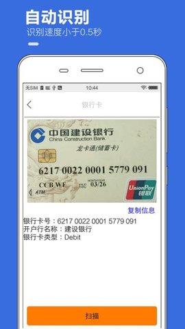 证件识别全能王  v1.0.6图3