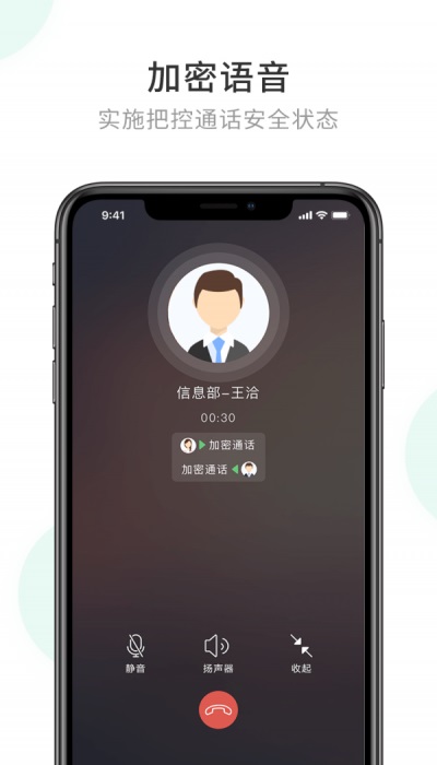 企业密信app新版免费下载苹果版本  v1.0图1