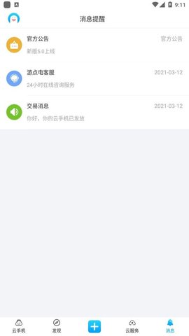 游点电  v.0.0.10图2