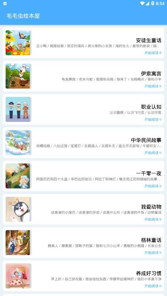 毛毛虫绘本屋  v1.0.2图1