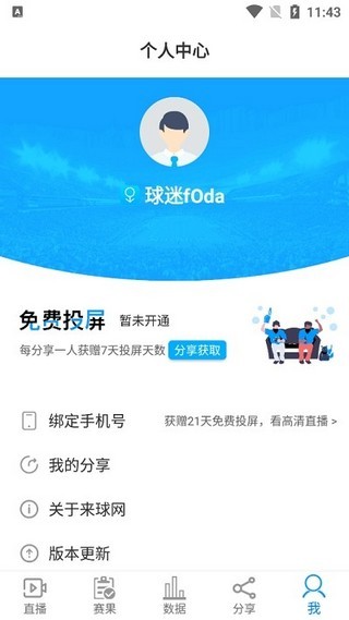 来球网足球直播免费视频直播  v1.3.7图1