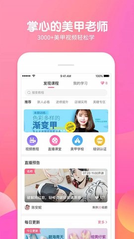 美甲帮  v8.1.0图3