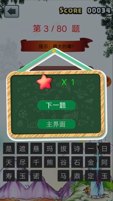 一年级成语填空最新版  v4图1