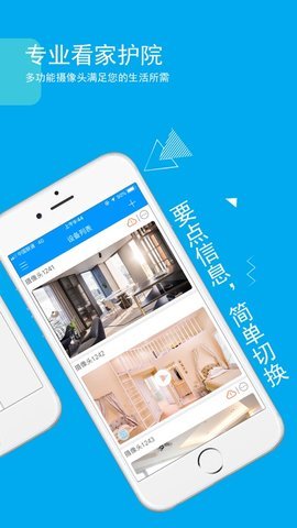 乔安智联  v5.3.8.1图3