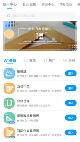 和教育全国版  v3.1.4图2