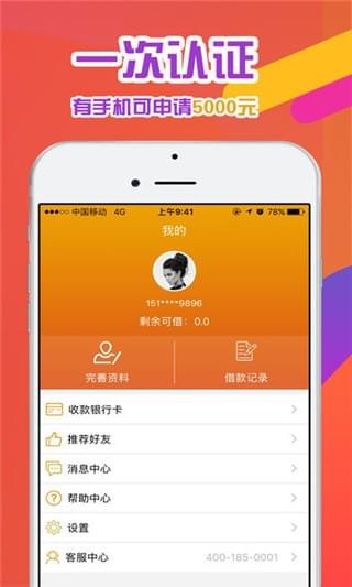 吉米贷  v1.0图1