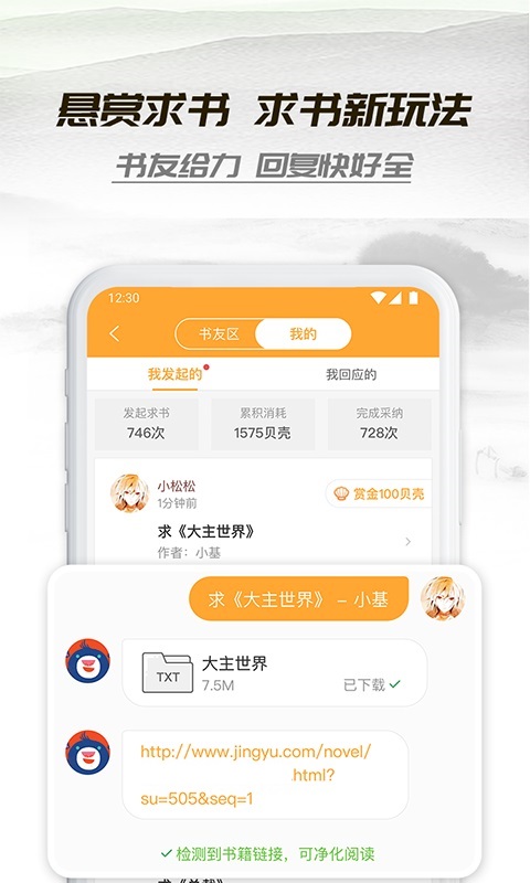 小书庭小说app下载安装最新版本苹果  v4.0图3