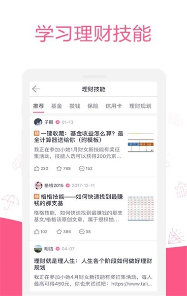 她理财网  v6.14.0图1