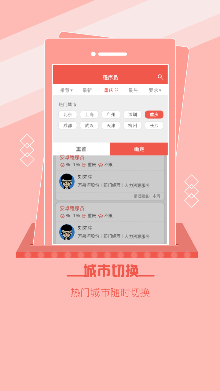 重庆直聘  v1.3图1