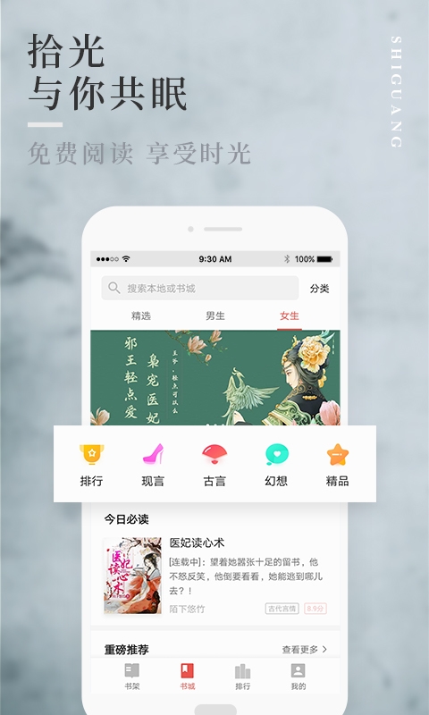 拾光小说软件下载安装苹果版本  v1.0.9图3