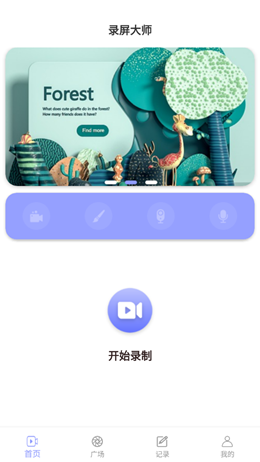 豆奶录屏  v1.0图2