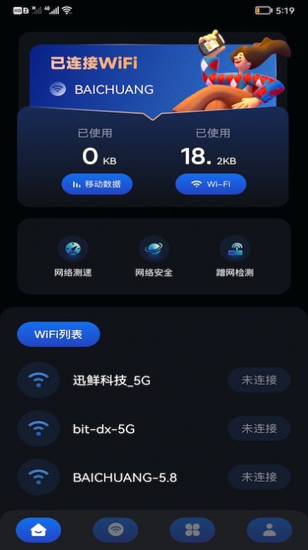 畅无线密码记录  v1.2图1