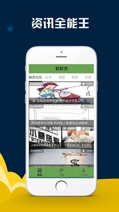 默默贷手机版app  v1.0图1