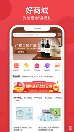 易购益好  v1.0.3图3