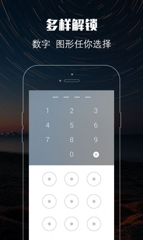 应用密码锁安卓版  v1.9.9图1