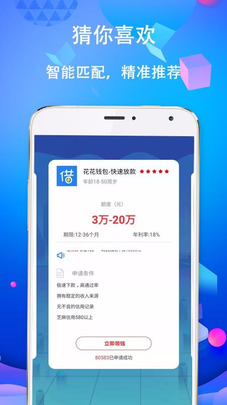 拿钱花app官方下载安卓  v1.0图1