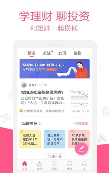 她理财网  v6.14.0图3