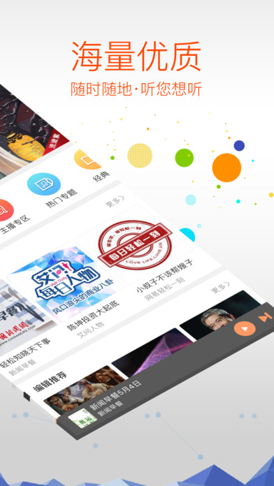 多听fm网络电台  v3.1.0图1