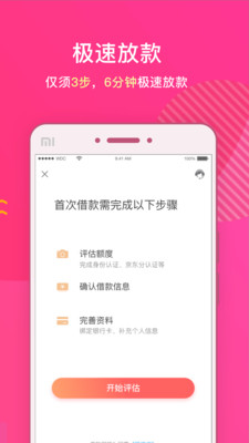 借贷管家2024  v1.0图3