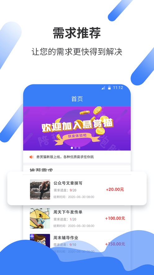 悬赏猫赚钱app官网下载  v1.0.0图1