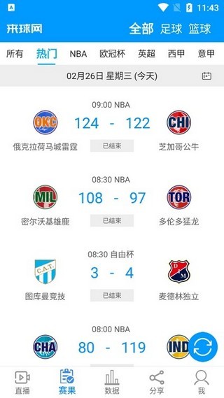 来球网直播nba官网  v1.3.7图2