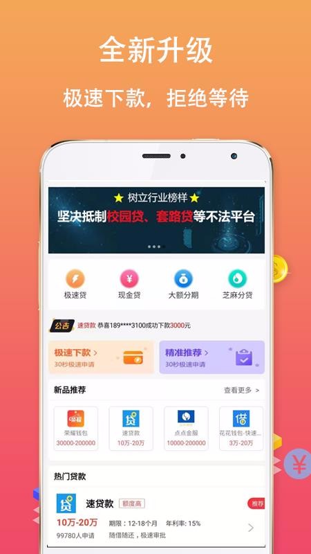 拿钱花app官方下载安卓  v1.0图3