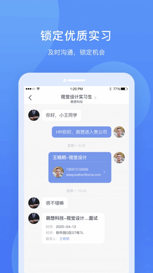 实习僧官方版  v4.34.0图1