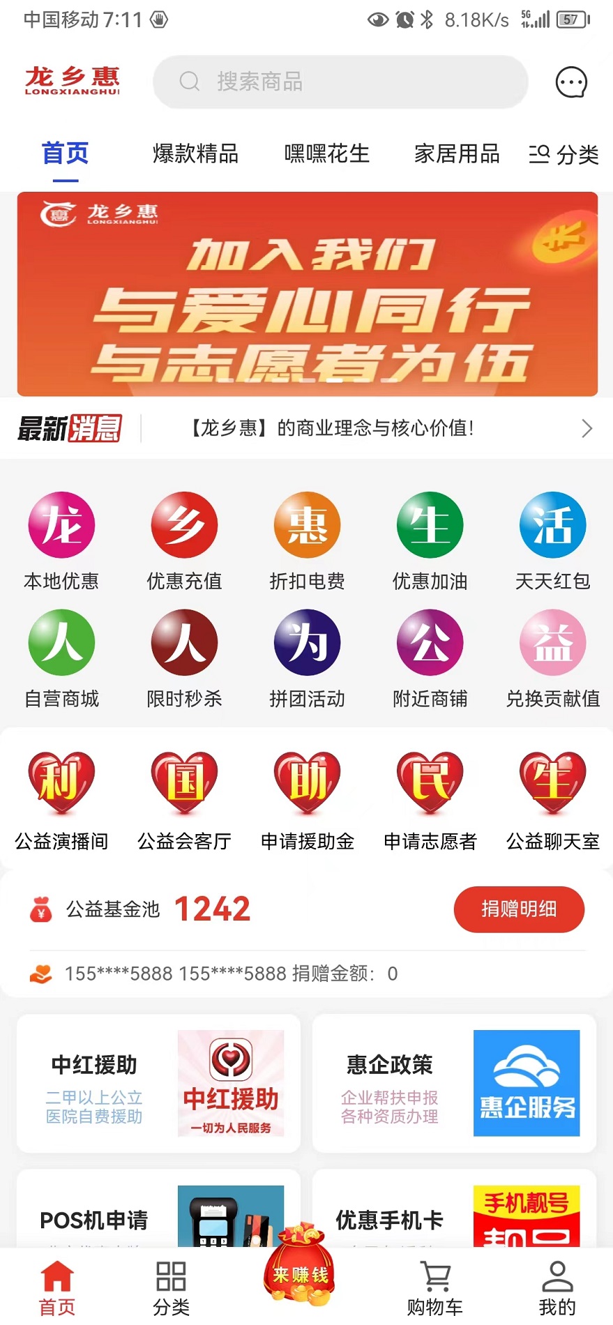 龙乡惠  v1.1.2图2