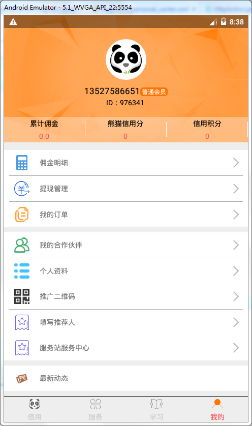 熊猫信用借  v1.1.0图2