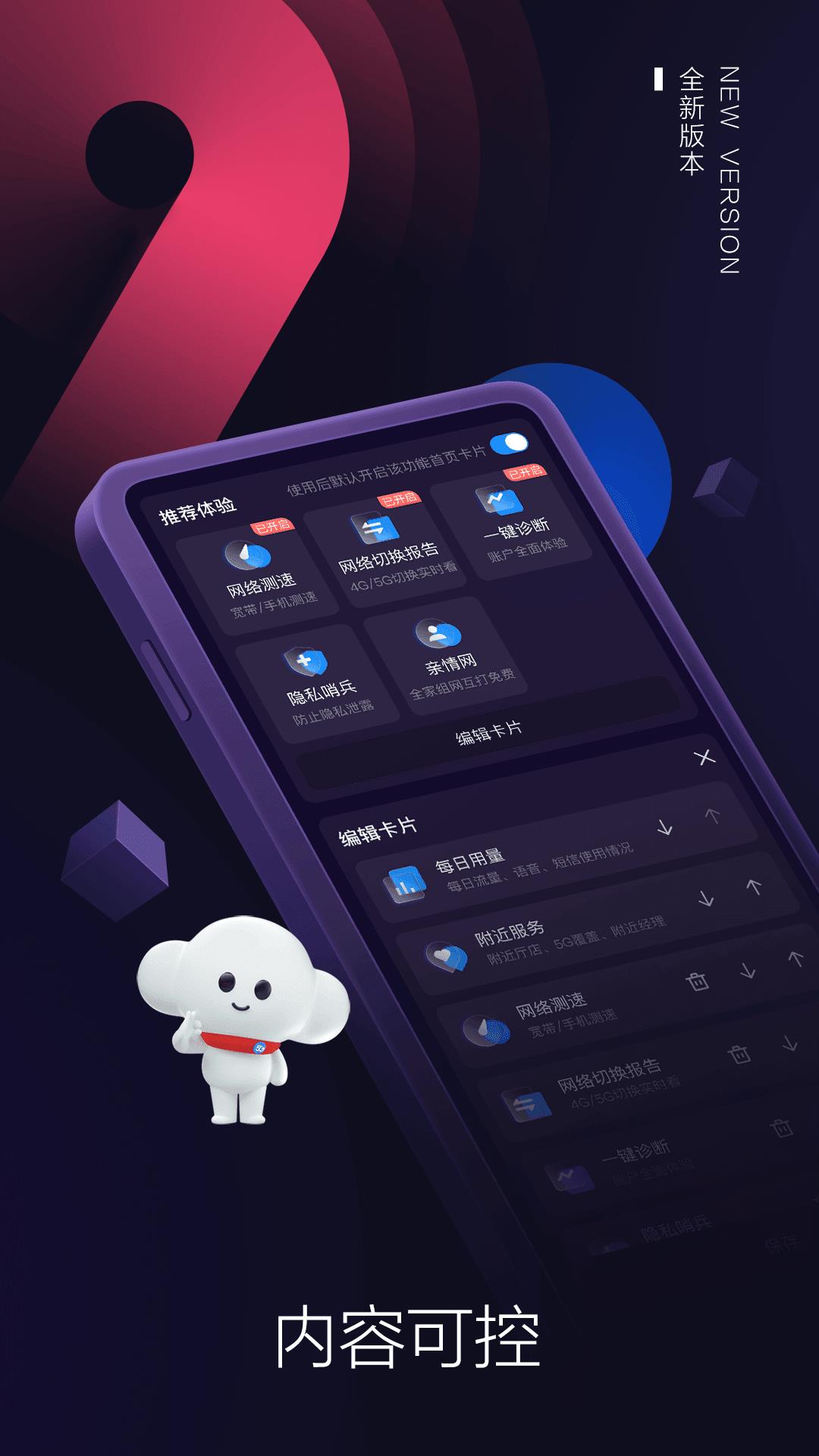 电信营业厅  v9.0.2图1