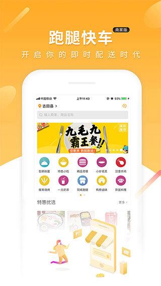 跑腿快车商家版  v2.0.4图1