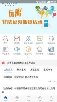 西部期货免费版  v5.5图2