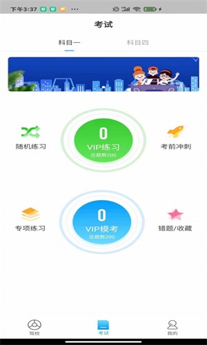 苏州E驾考  v1.0.0图2